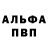 Alfa_PVP кристаллы Aleksander Osvald